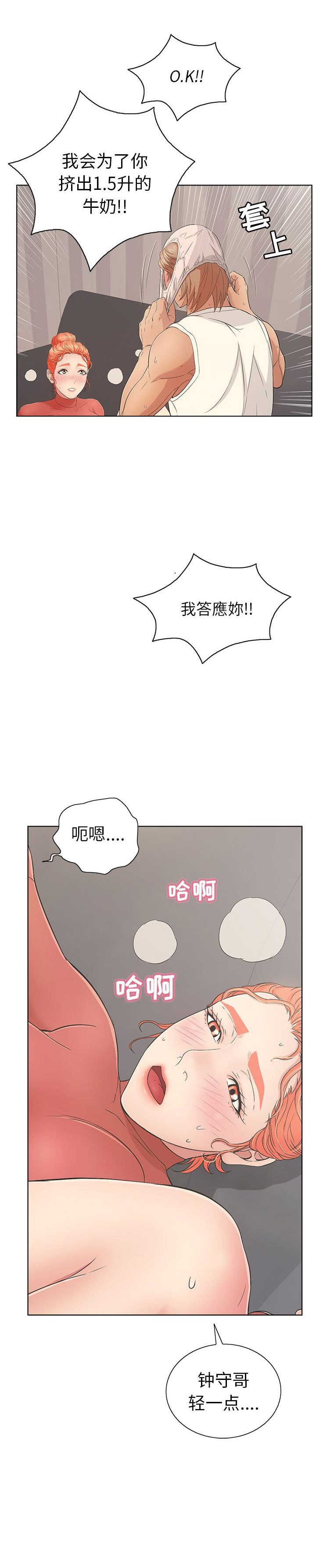 致命的她漫画,第26话1图