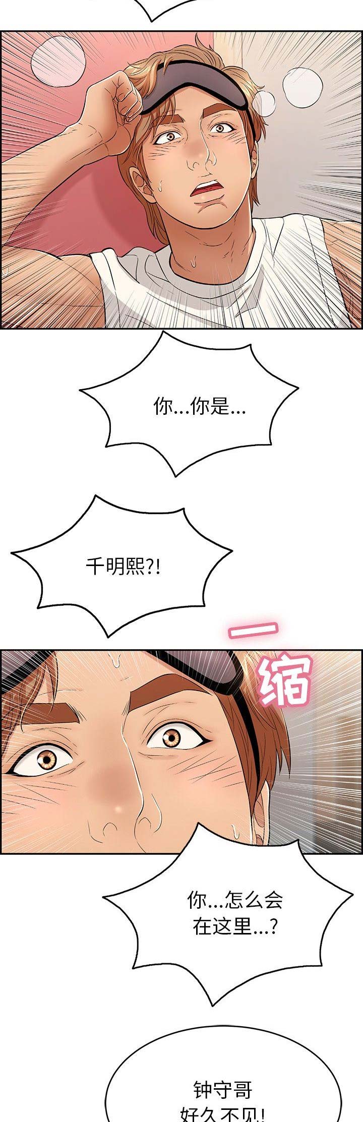 致命的她漫画,第73话2图