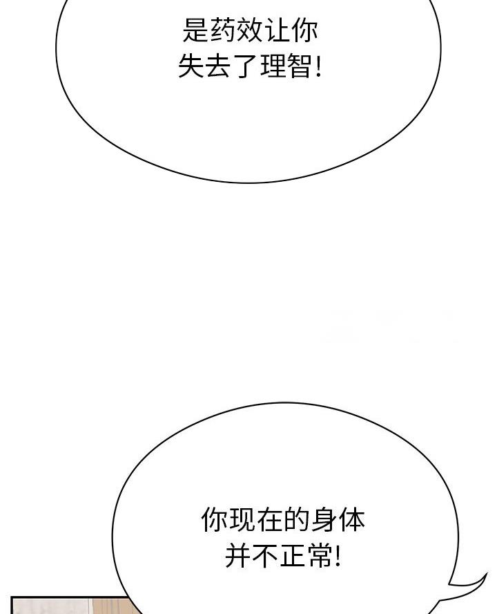 致命的她漫画,第112话1图