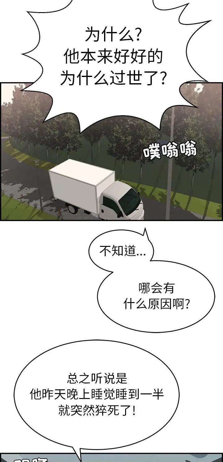 致命的她漫画,第166话2图