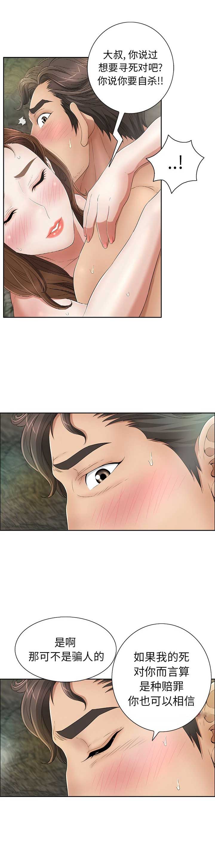 致命的她漫画,第11话2图