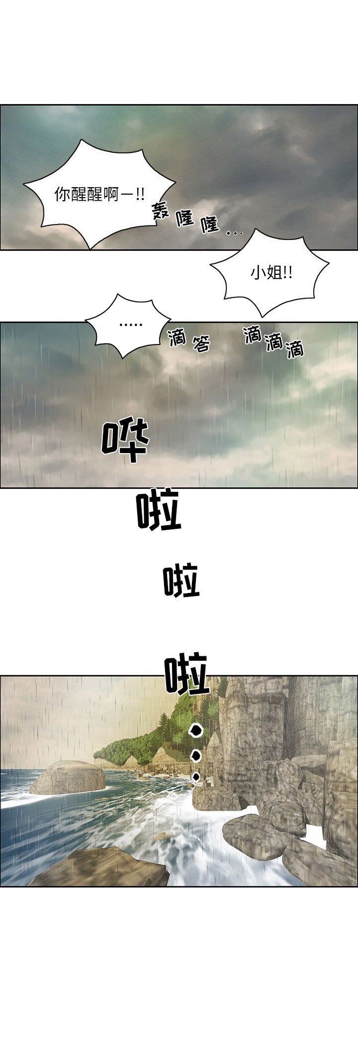致命的她漫画,第8话1图