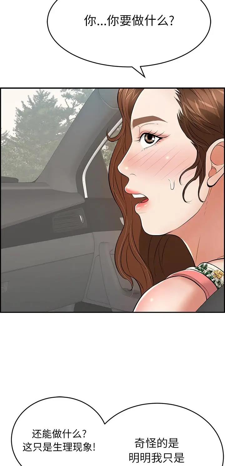 致命的她漫画,第166话1图
