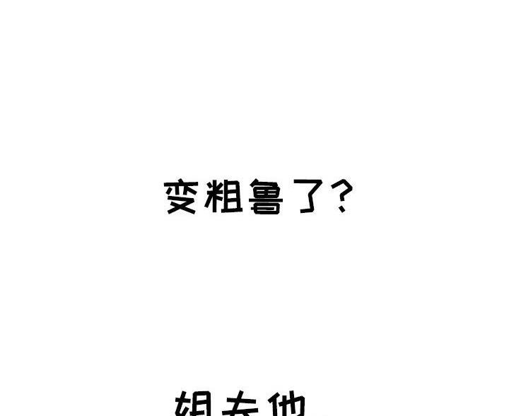 致命的她漫画,第129话1图