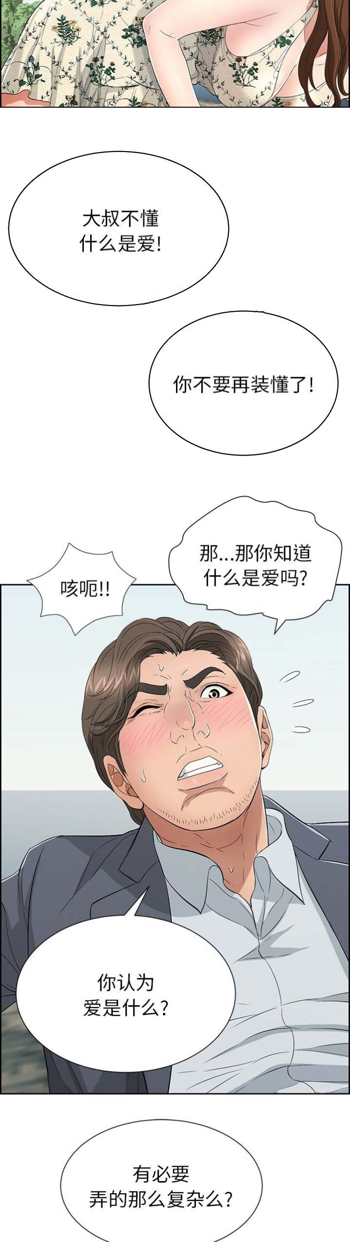 致命的她漫画,第50话2图