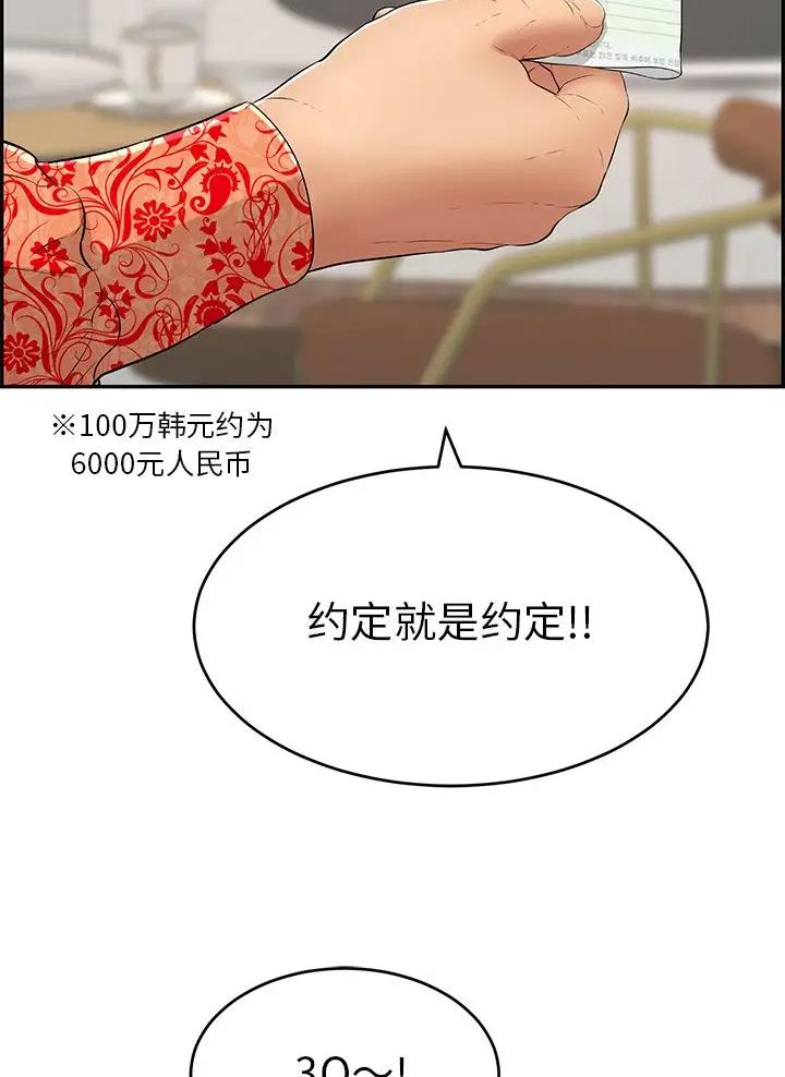 致命的她漫画,第150话2图