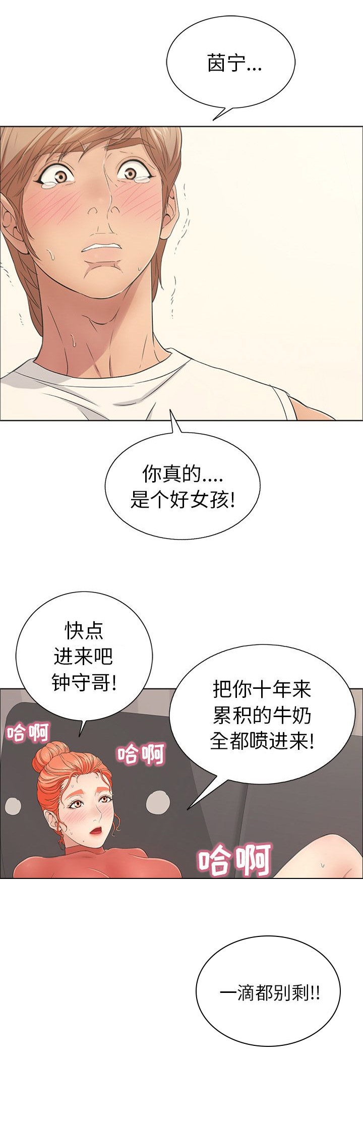 致命的她漫画,第26话2图