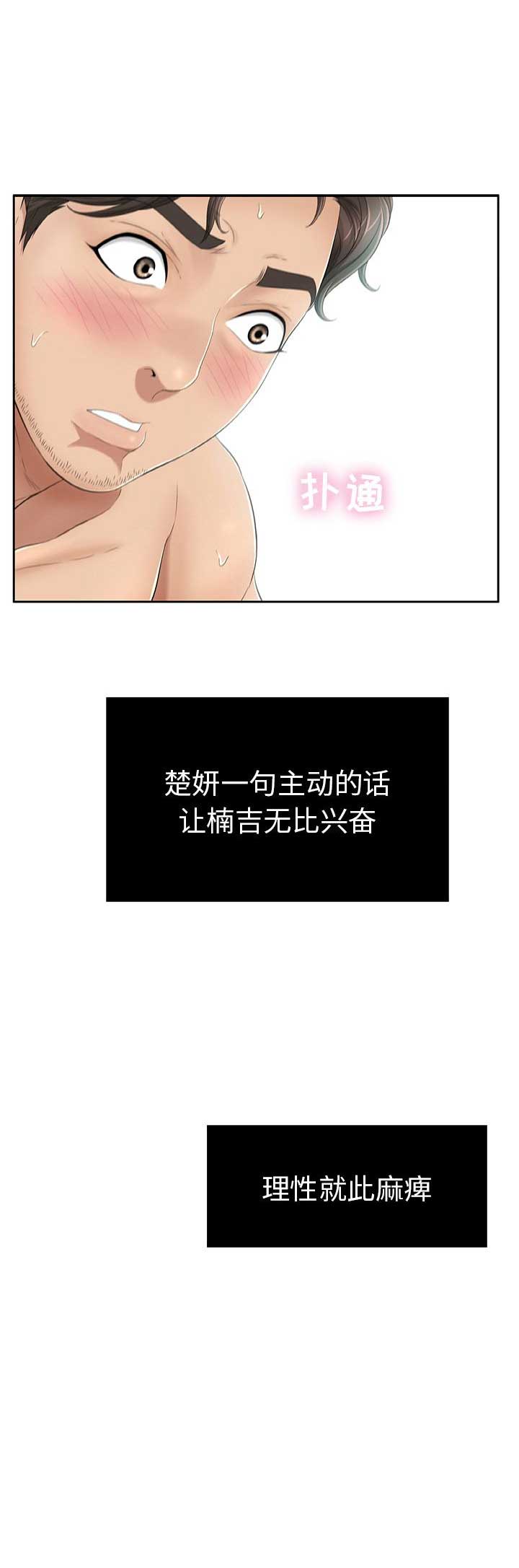 致命的她漫画,第11话2图