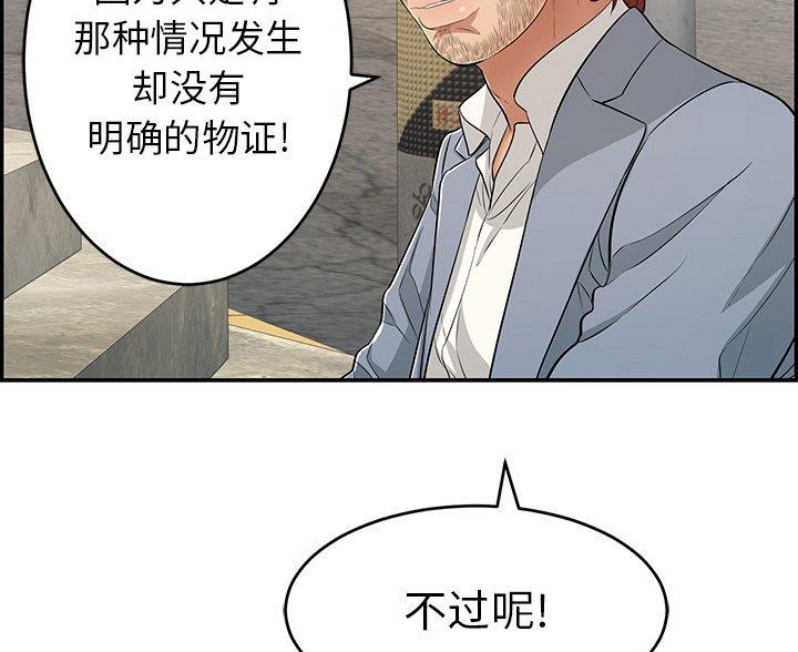 致命的她漫画,第121话1图