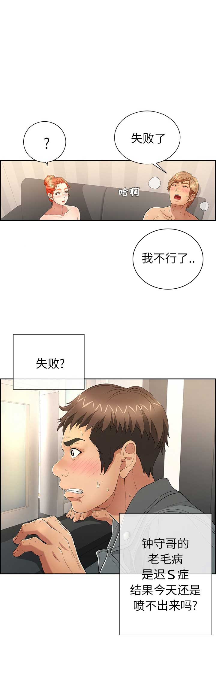 致命的她漫画,第33话2图