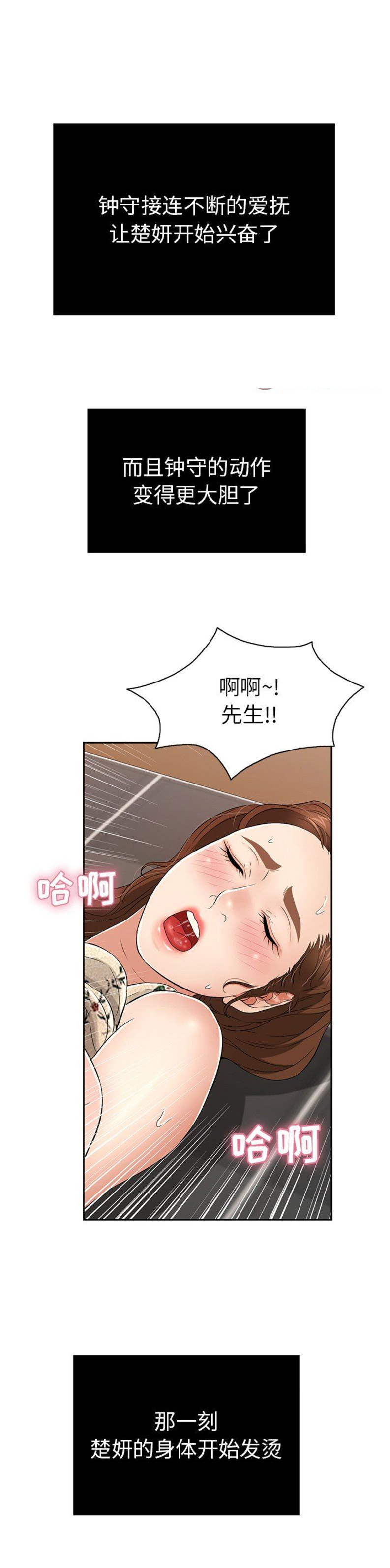 致命的她漫画,第44话2图