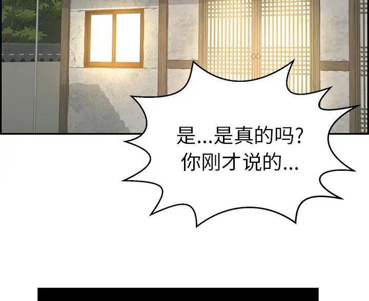 致命的她漫画,第136话2图