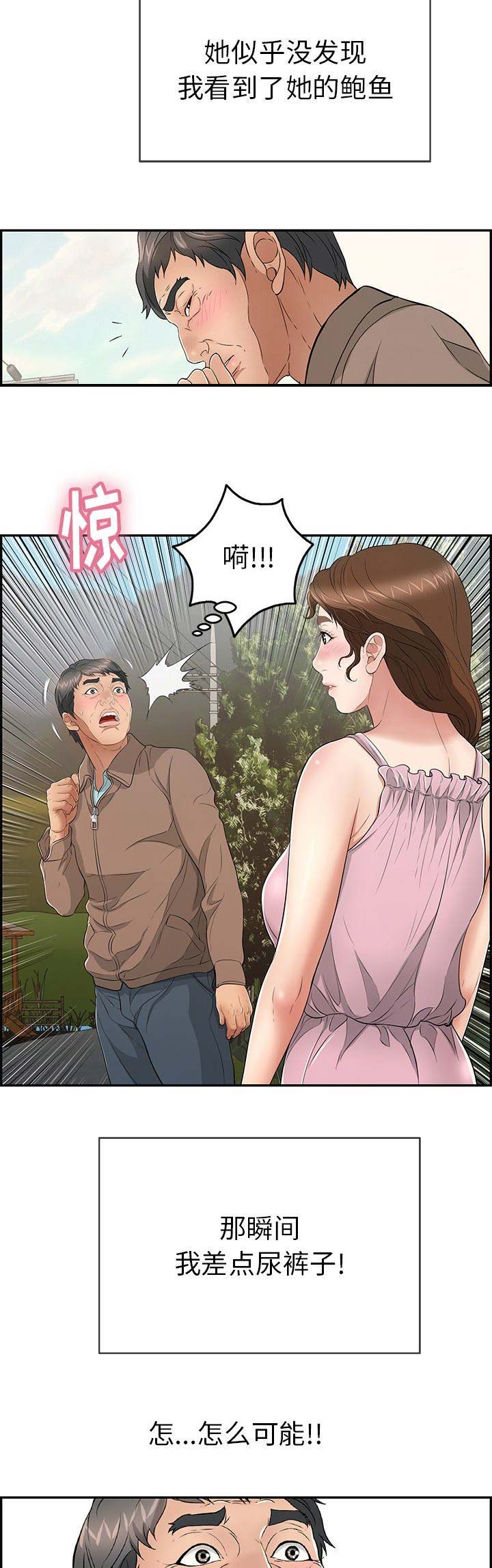 致命的她漫画,第63话1图