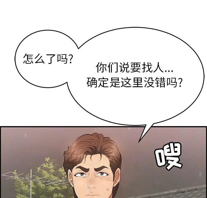致命的她漫画,第138话2图