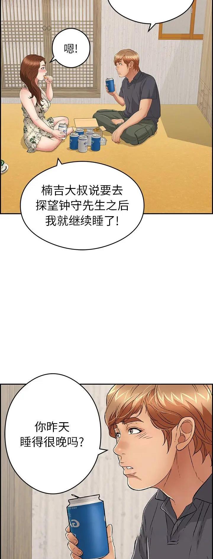 致命的她漫画,第96话2图