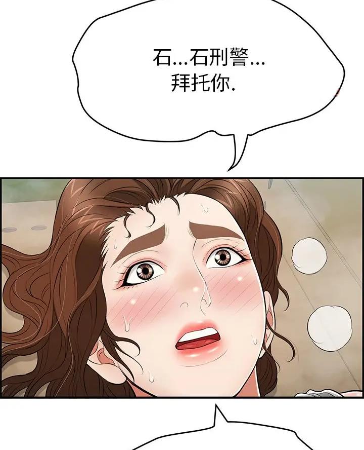 致命的她漫画,第145话1图