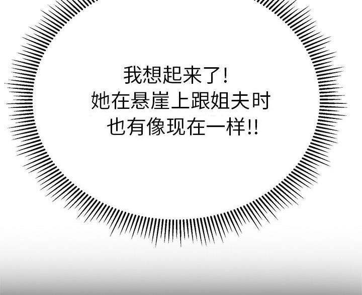 致命的她漫画,第123话1图