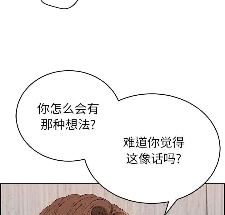 致命的她漫画,第139话2图