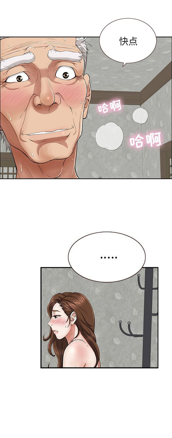致命的她漫画,第5话1图