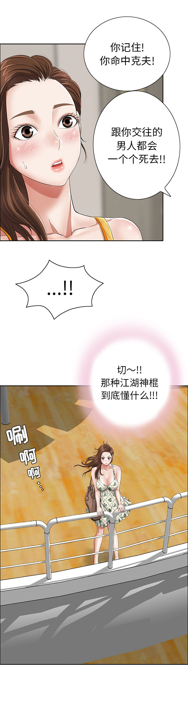 致命的她漫画,第1话2图