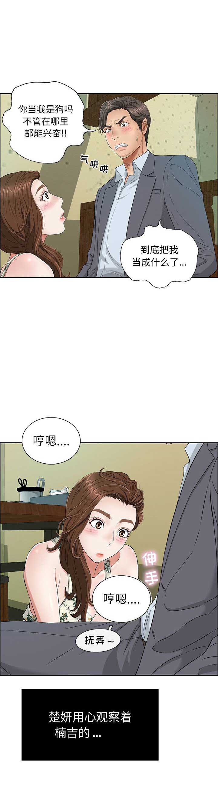 致命的她漫画,第17话2图