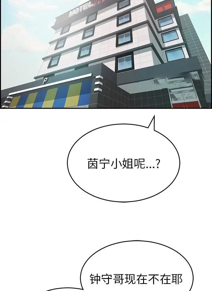 致命的她漫画,第158话2图
