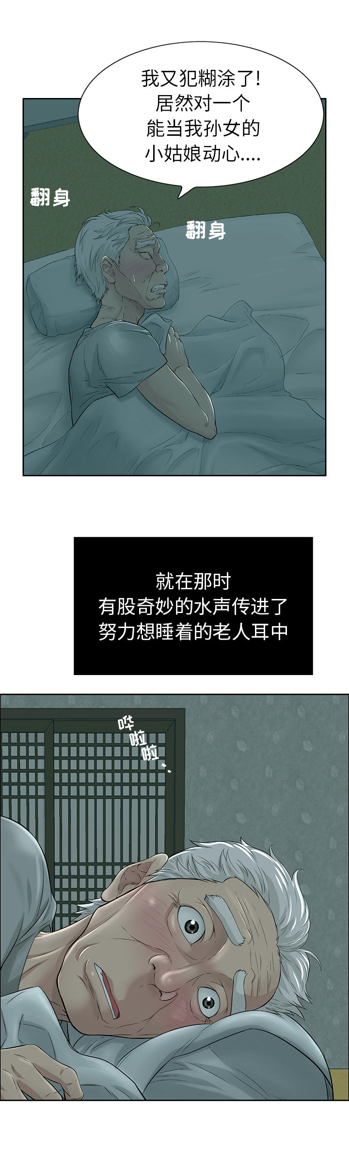 致命的她漫画,第2话2图