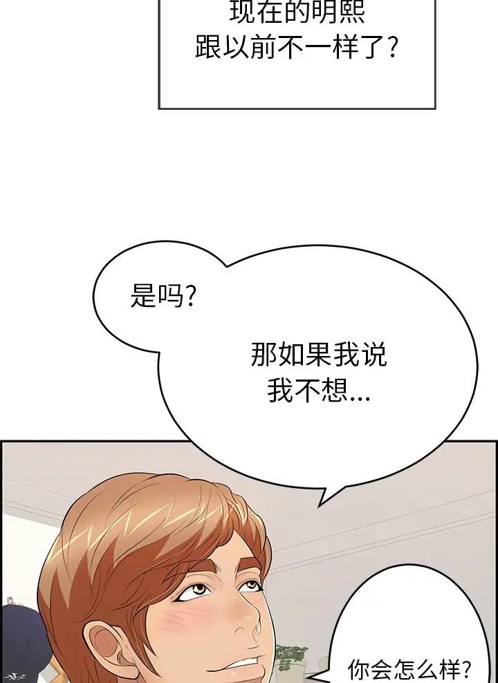 致命的她漫画,第154话2图