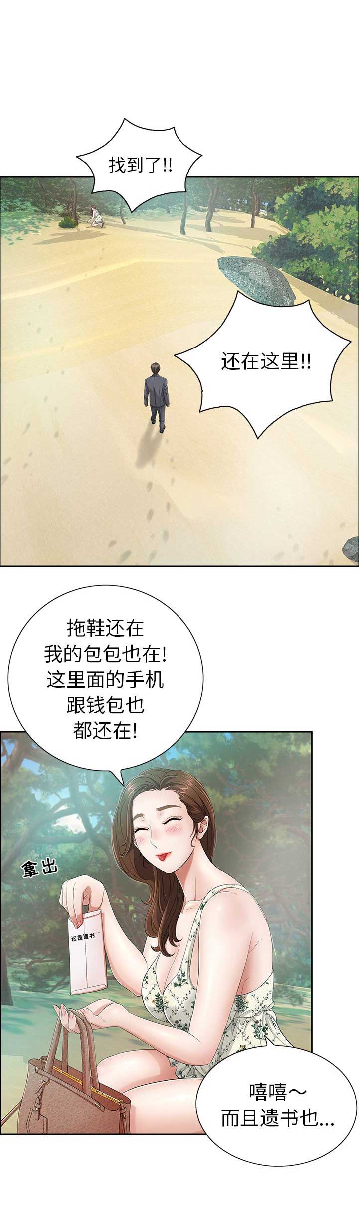 致命的她漫画,第14话1图