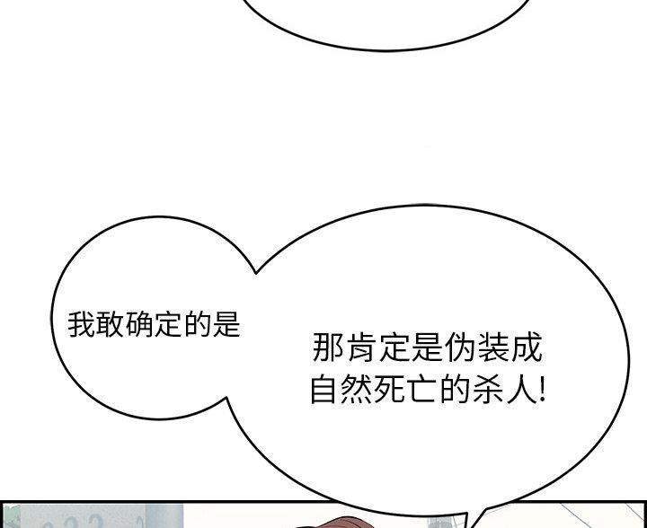 致命的她漫画,第121话2图