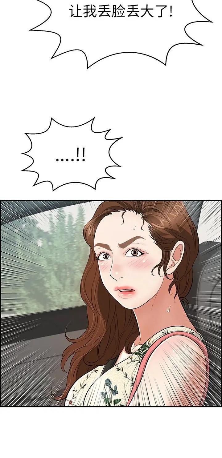 致命的她漫画,第167话2图