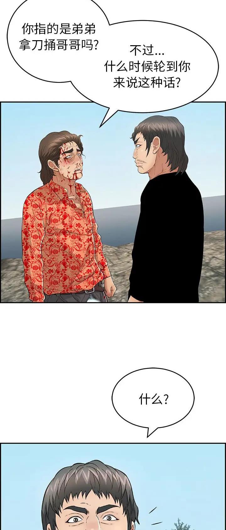 致命的她漫画,第175话1图
