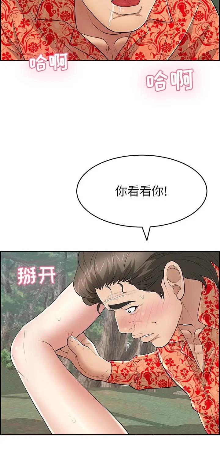 致命的她漫画,第169话2图
