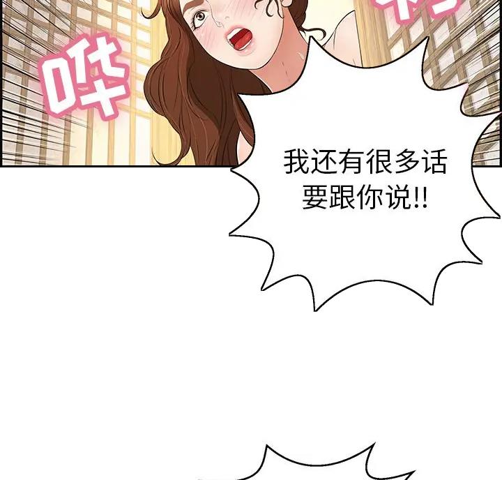致命的她漫画,第138话1图