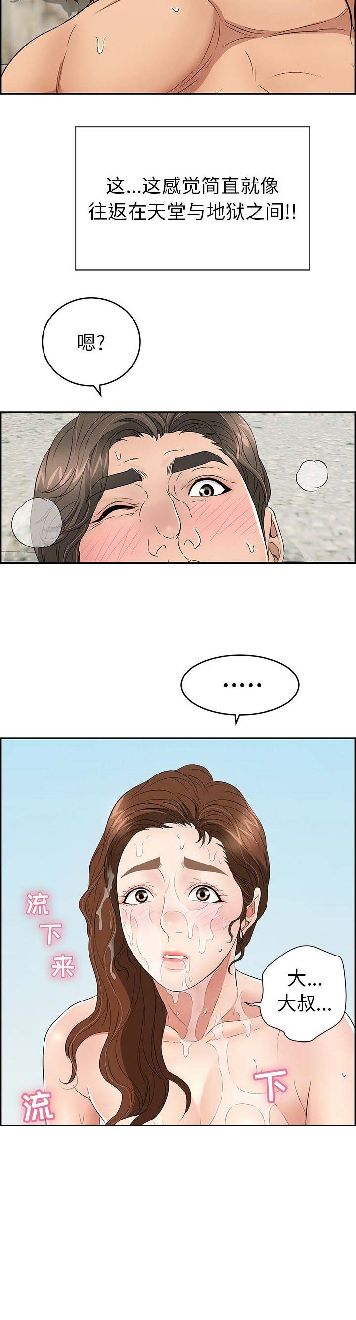 致命的她漫画,第60话1图