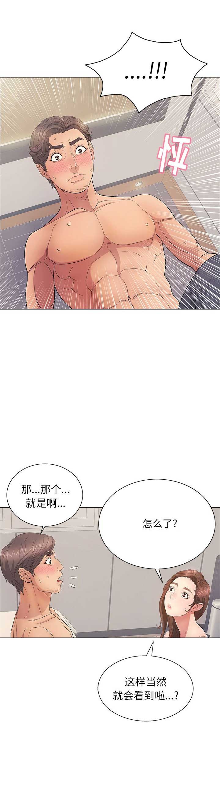 致命的她漫画,第24话2图