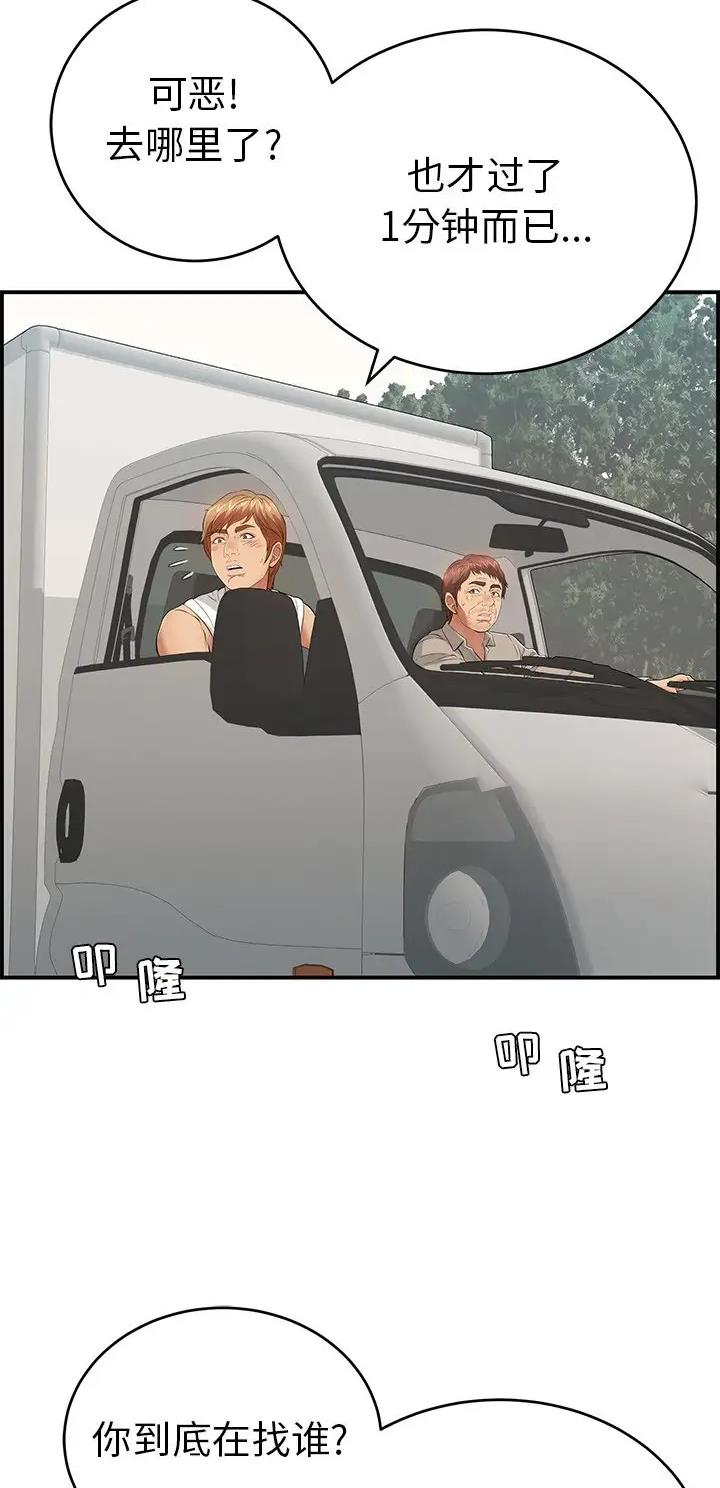 致命的她漫画,第166话1图