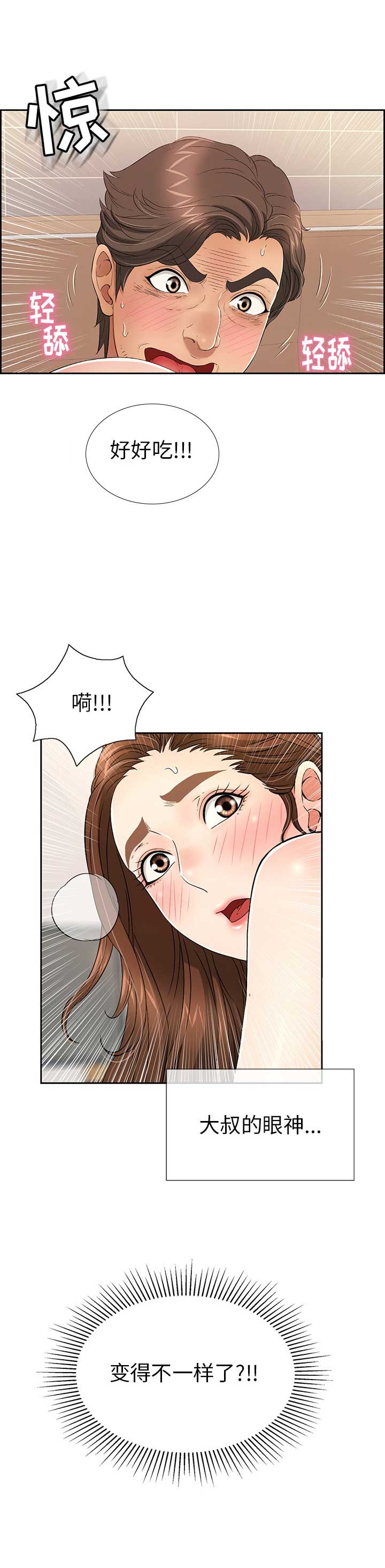 致命的她漫画,第30话2图