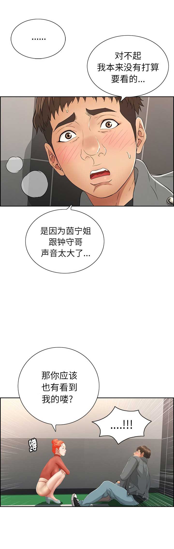 致命的她漫画,第37话1图