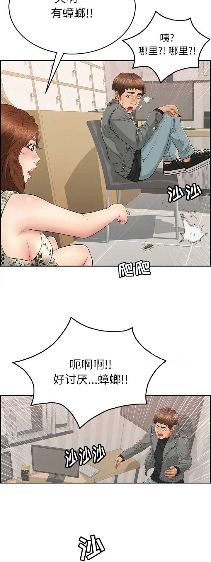 致命的她漫画,第82话1图