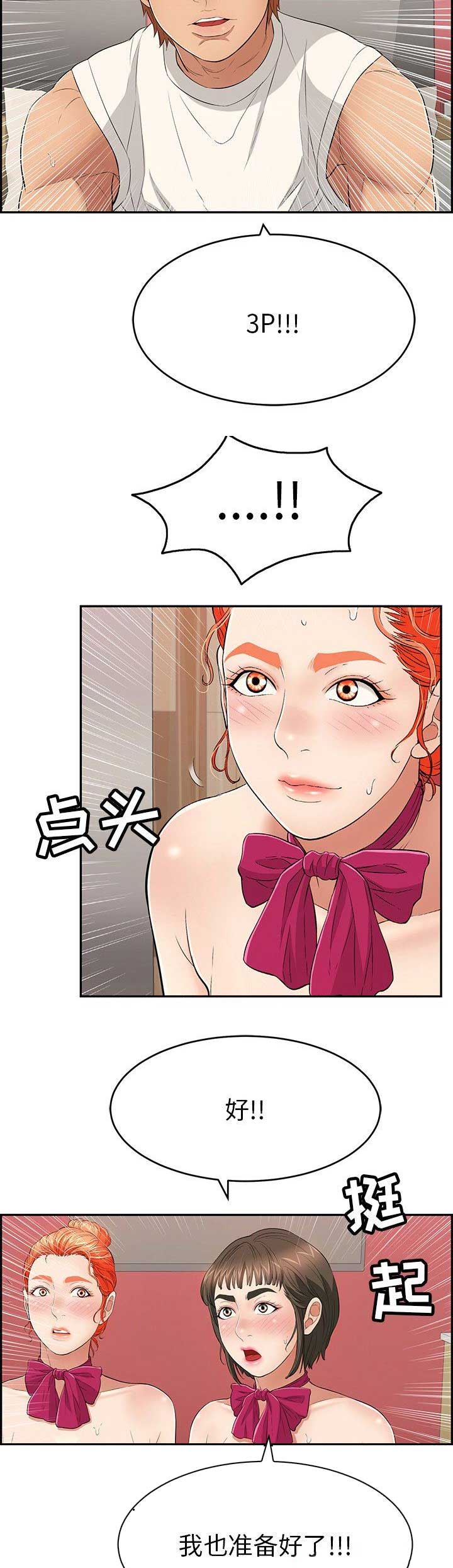 致命的她漫画,第79话2图