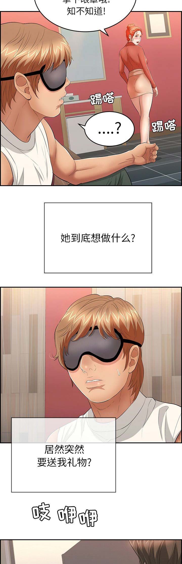 致命的她漫画,第73话2图
