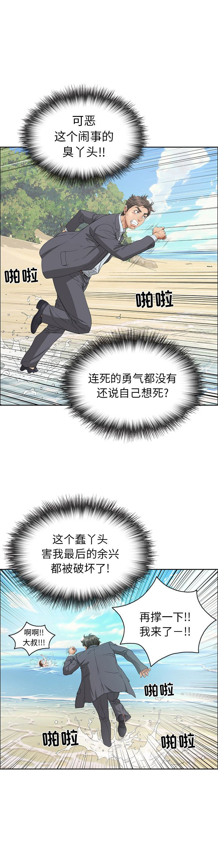 致命的她漫画,第8话2图