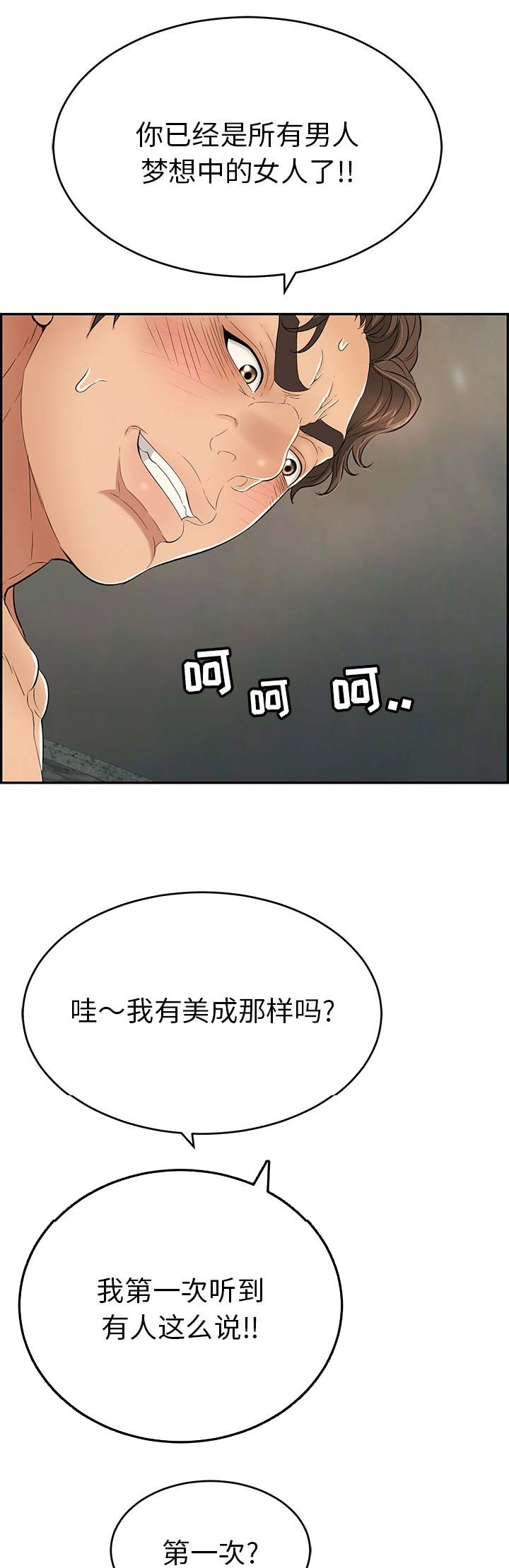 致命的她漫画,第69话1图