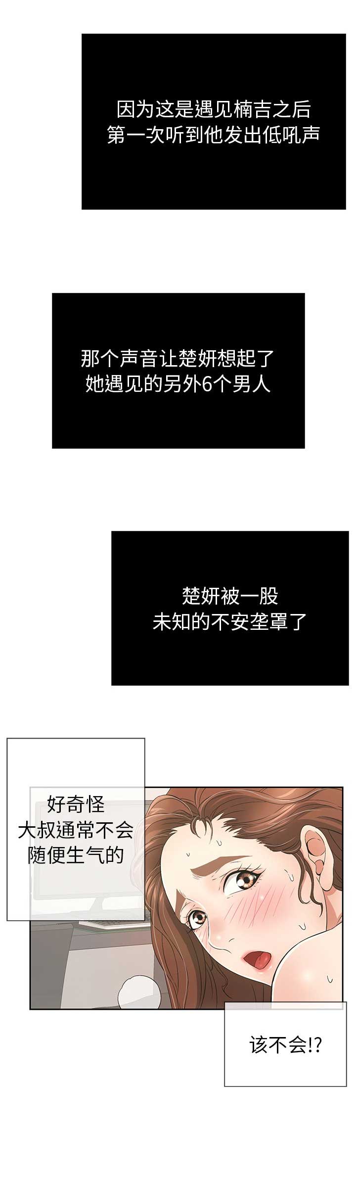致命的她漫画,第30话2图
