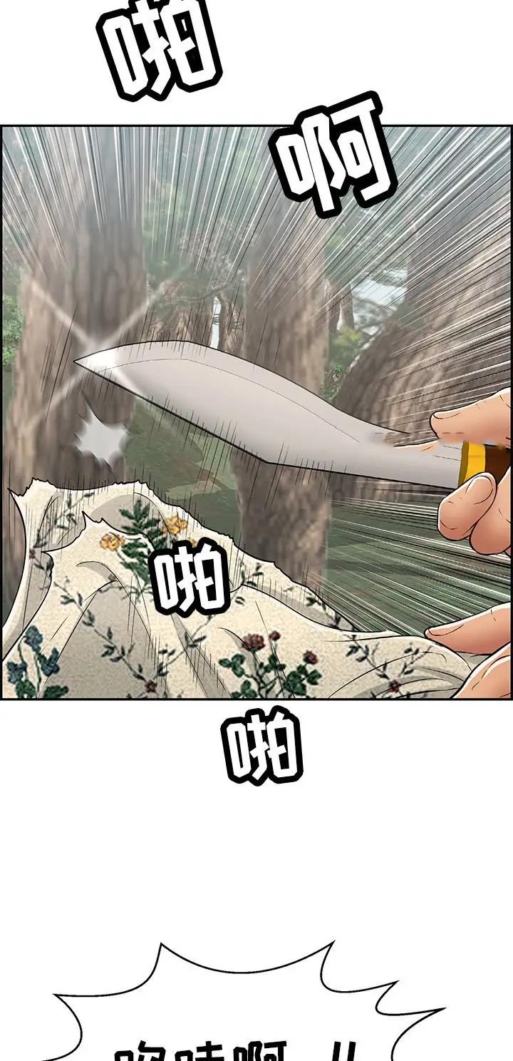 致命的她漫画,第169话1图