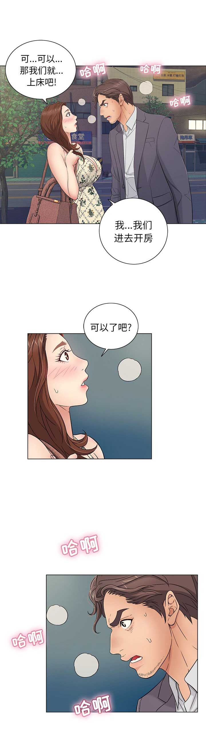 致命的她漫画,第21话2图