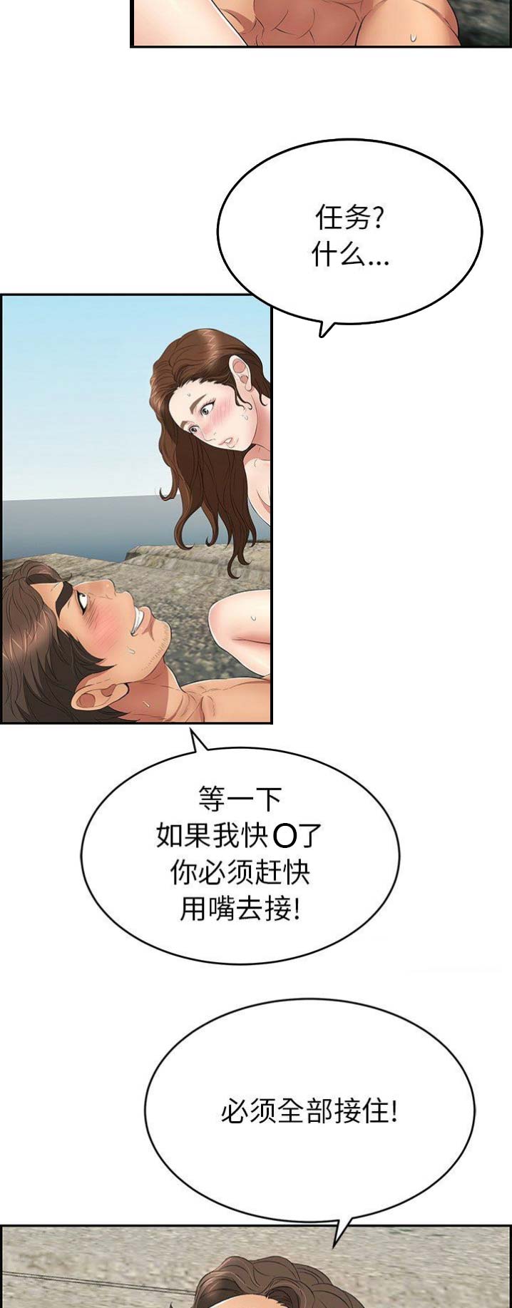 致命的她漫画,第59话2图