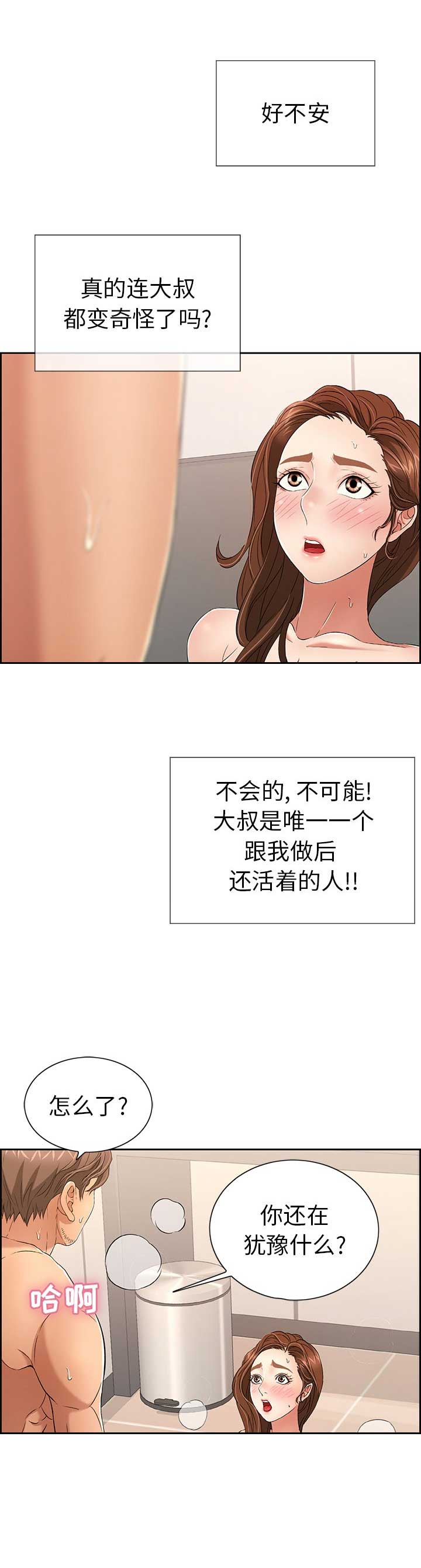 致命的她漫画,第31话2图
