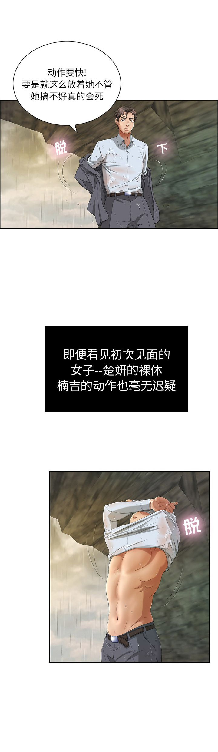 致命的她漫画,第9话2图